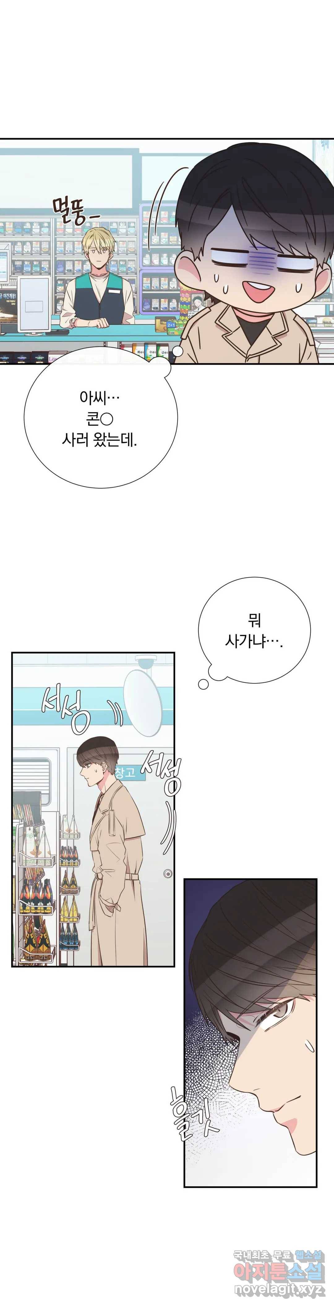 첫사랑이 하고 싶어 33화 19