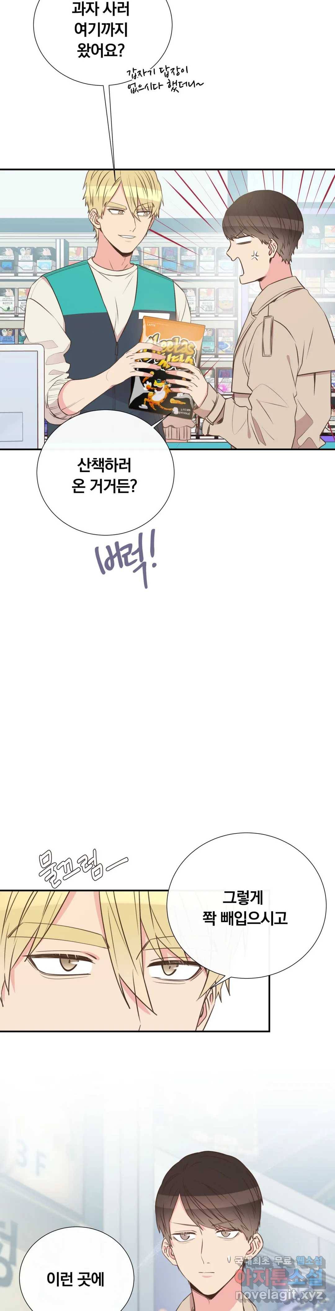 첫사랑이 하고 싶어 33화 21