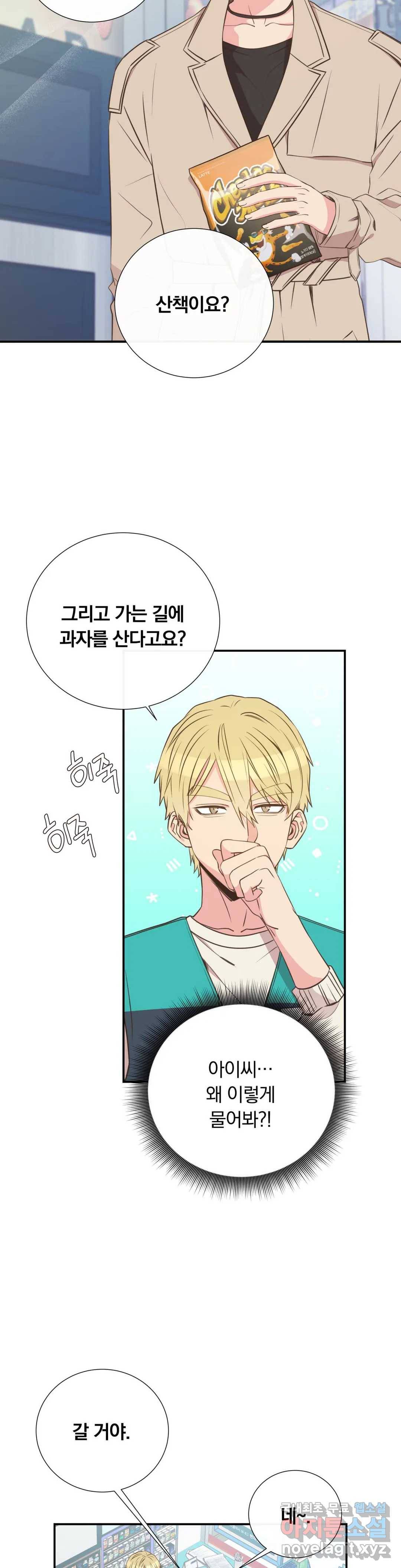 첫사랑이 하고 싶어 33화 22