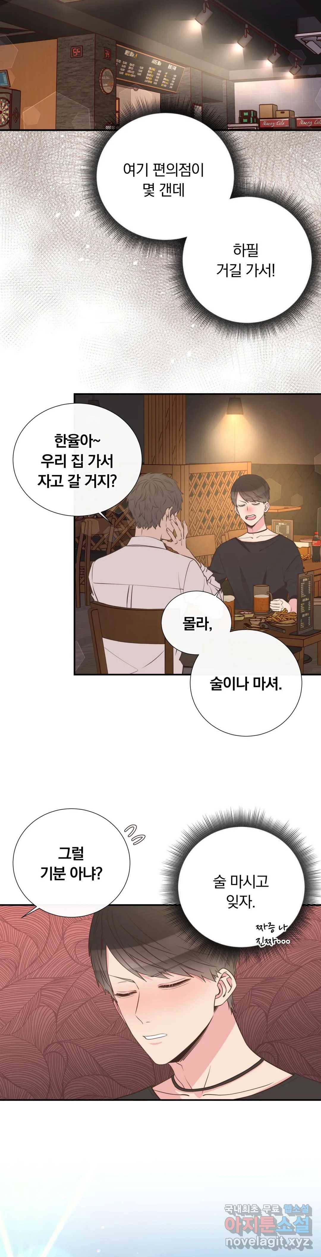 첫사랑이 하고 싶어 33화 26