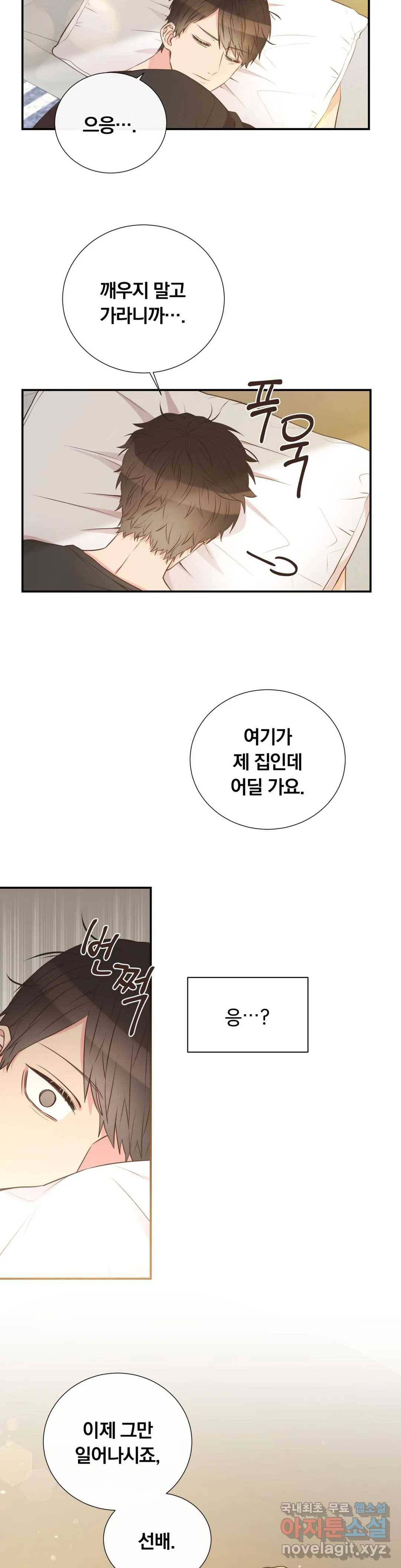 첫사랑이 하고 싶어 33화 28