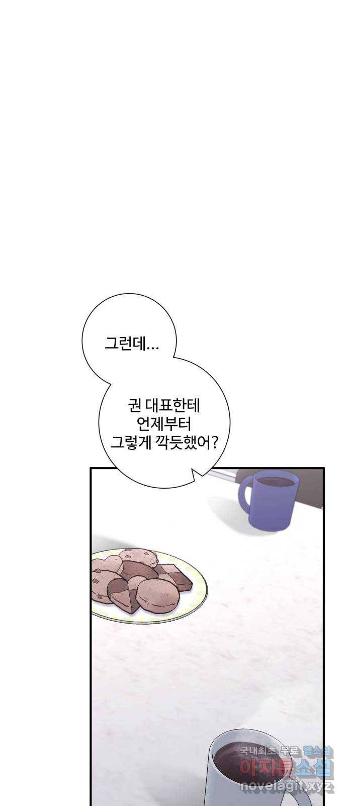 아찔한 전남편 69화 1
