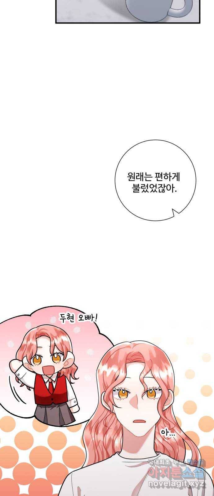 아찔한 전남편 69화 2