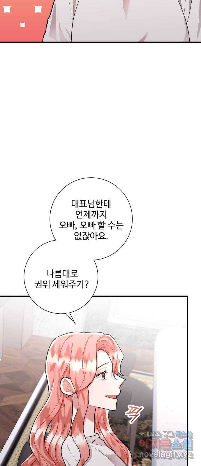 아찔한 전남편 69화 3