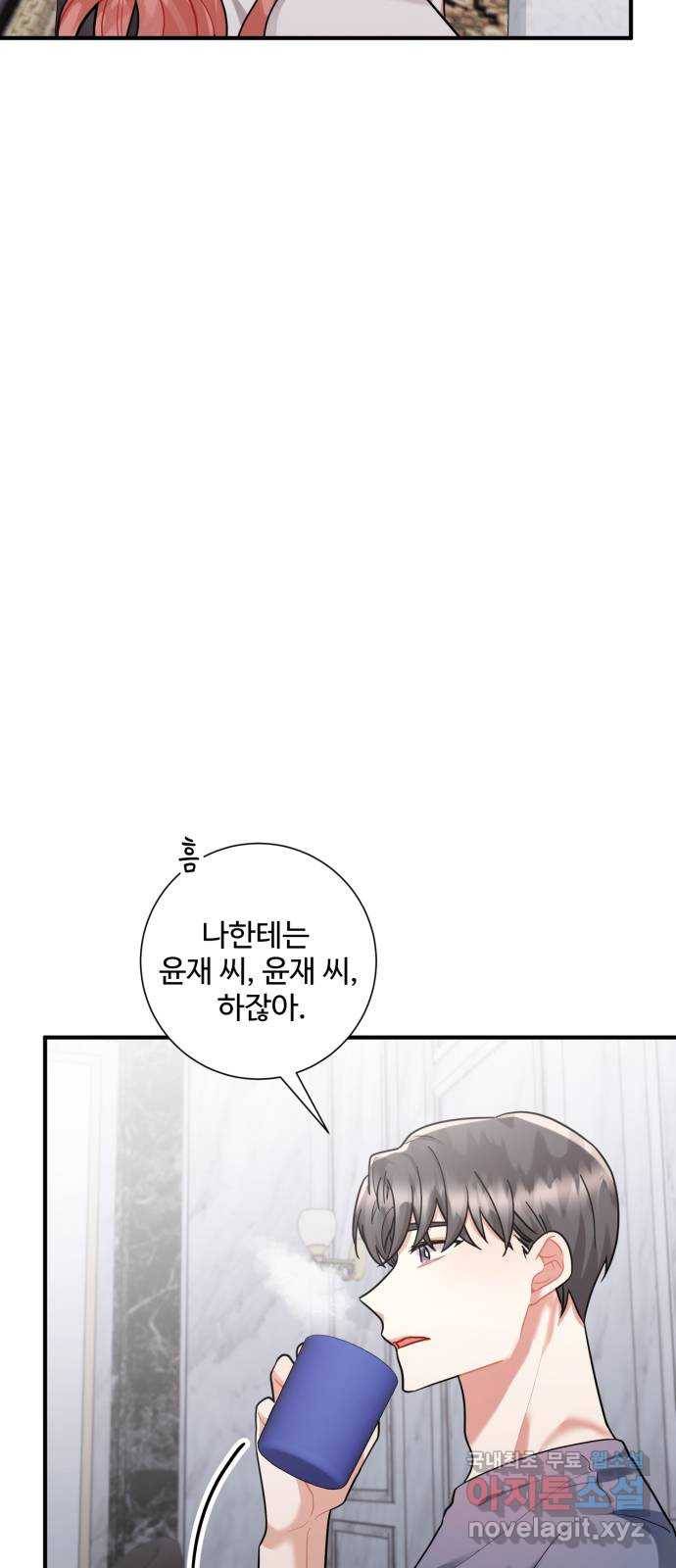 아찔한 전남편 69화 4