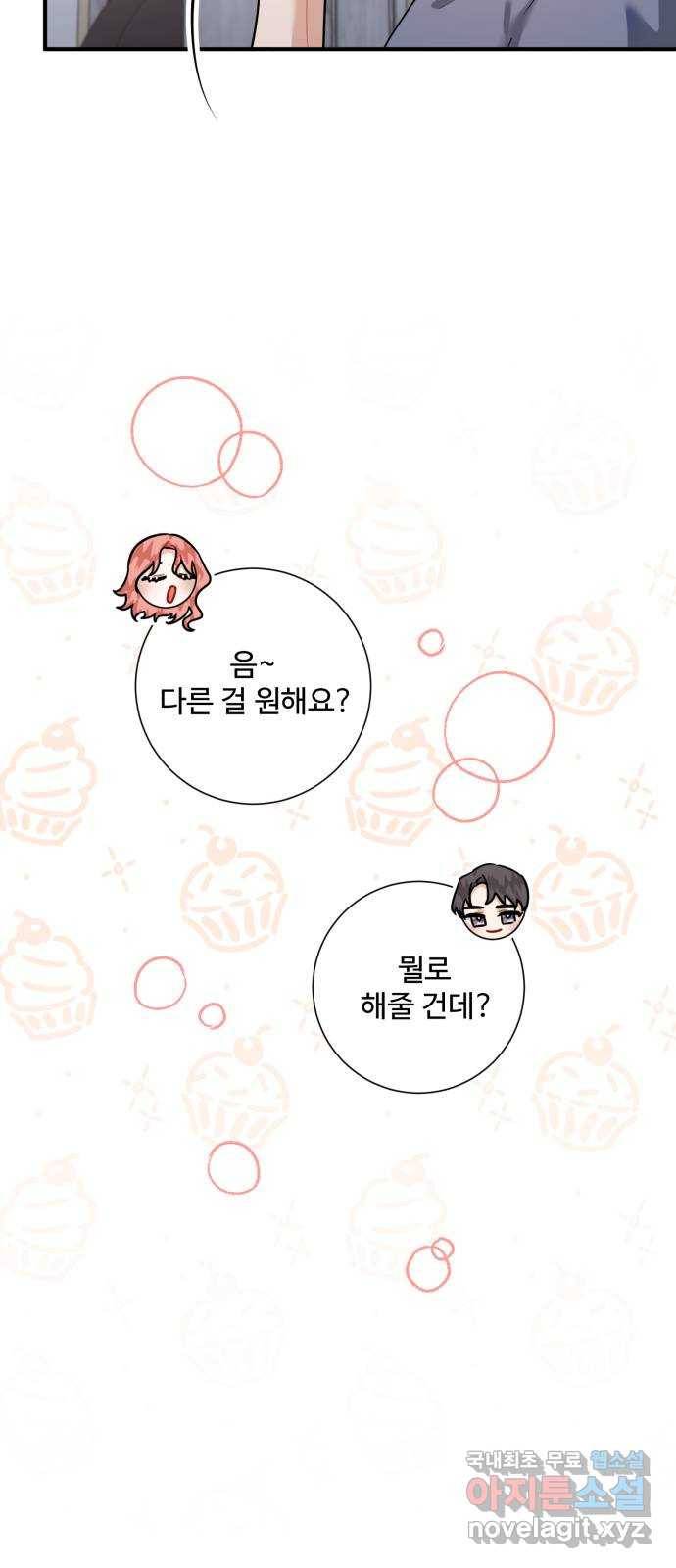 아찔한 전남편 69화 5