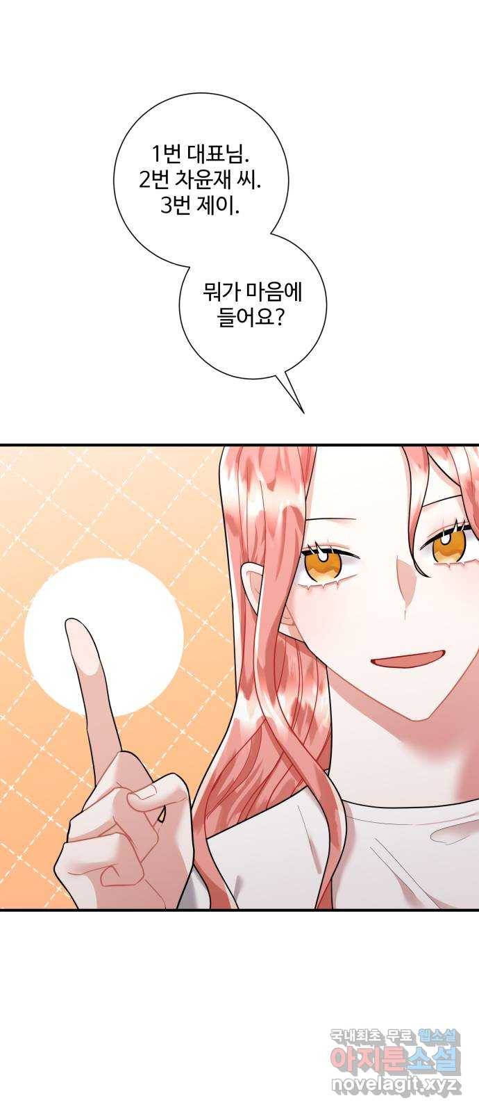 아찔한 전남편 69화 6