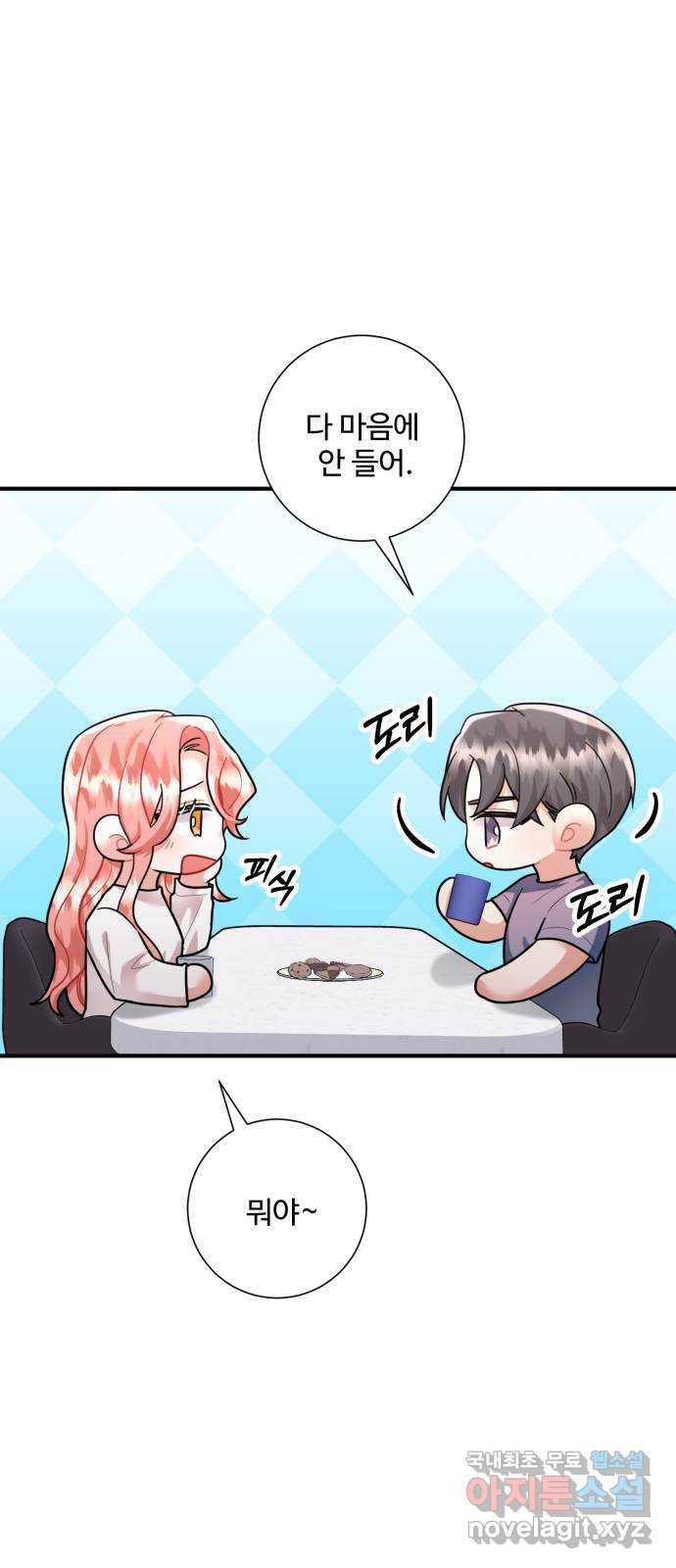 아찔한 전남편 69화 7
