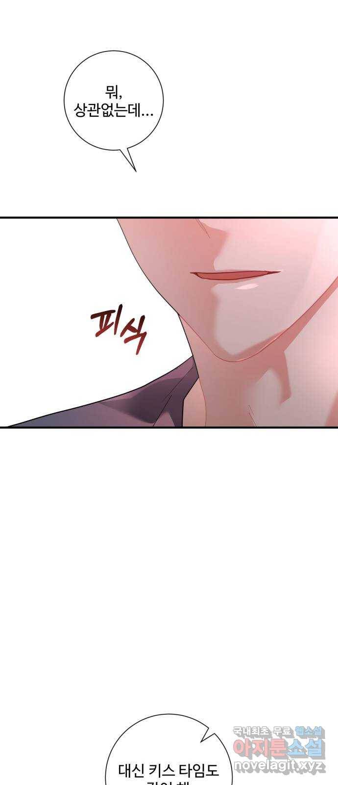 아찔한 전남편 69화 13