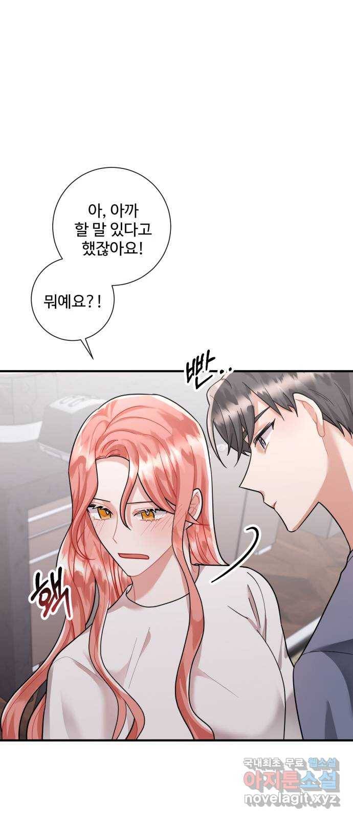 아찔한 전남편 69화 20
