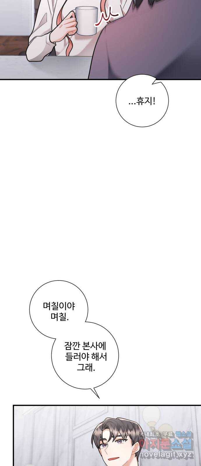 아찔한 전남편 69화 24