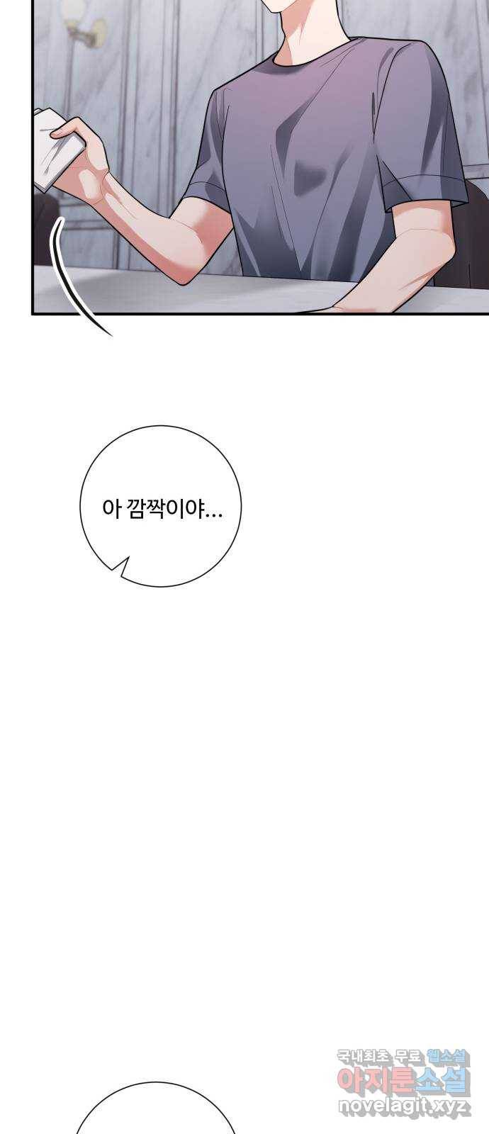 아찔한 전남편 69화 25