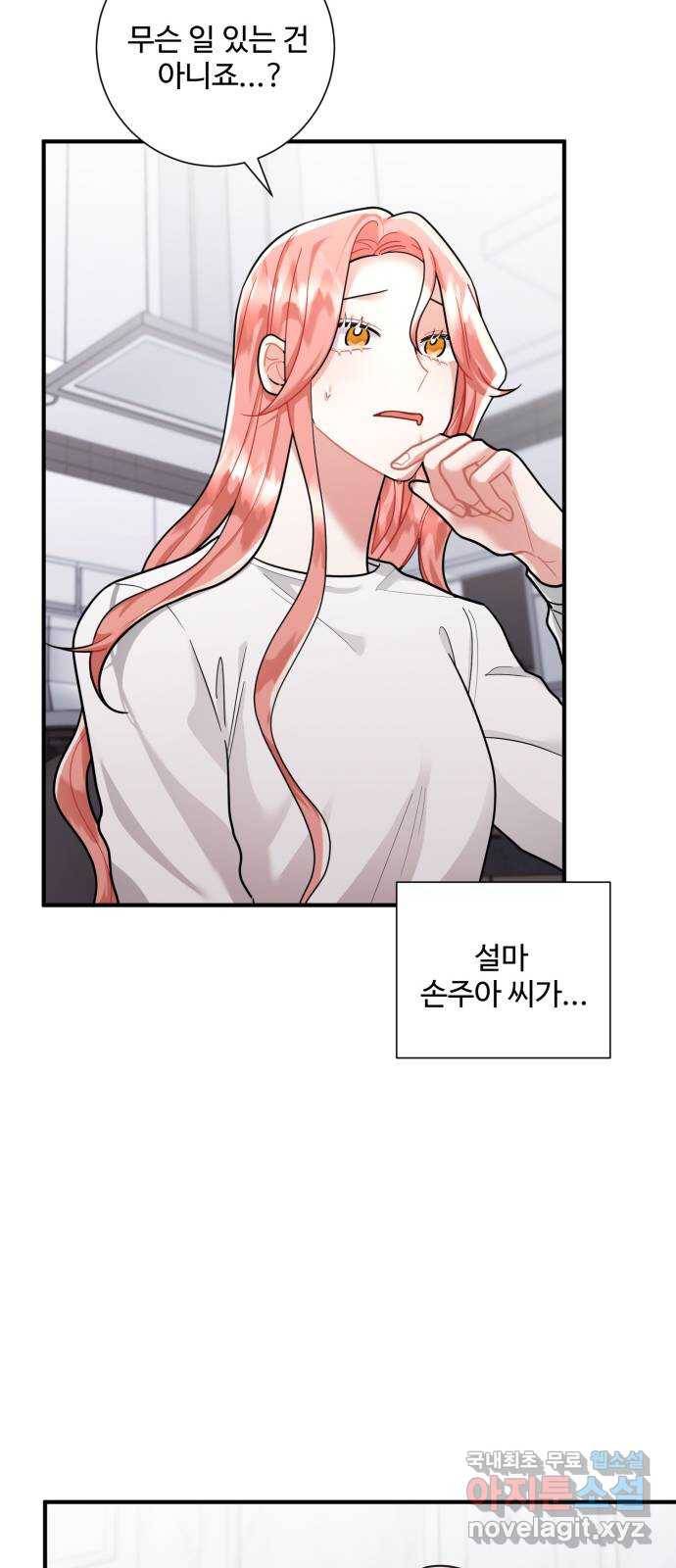 아찔한 전남편 69화 26