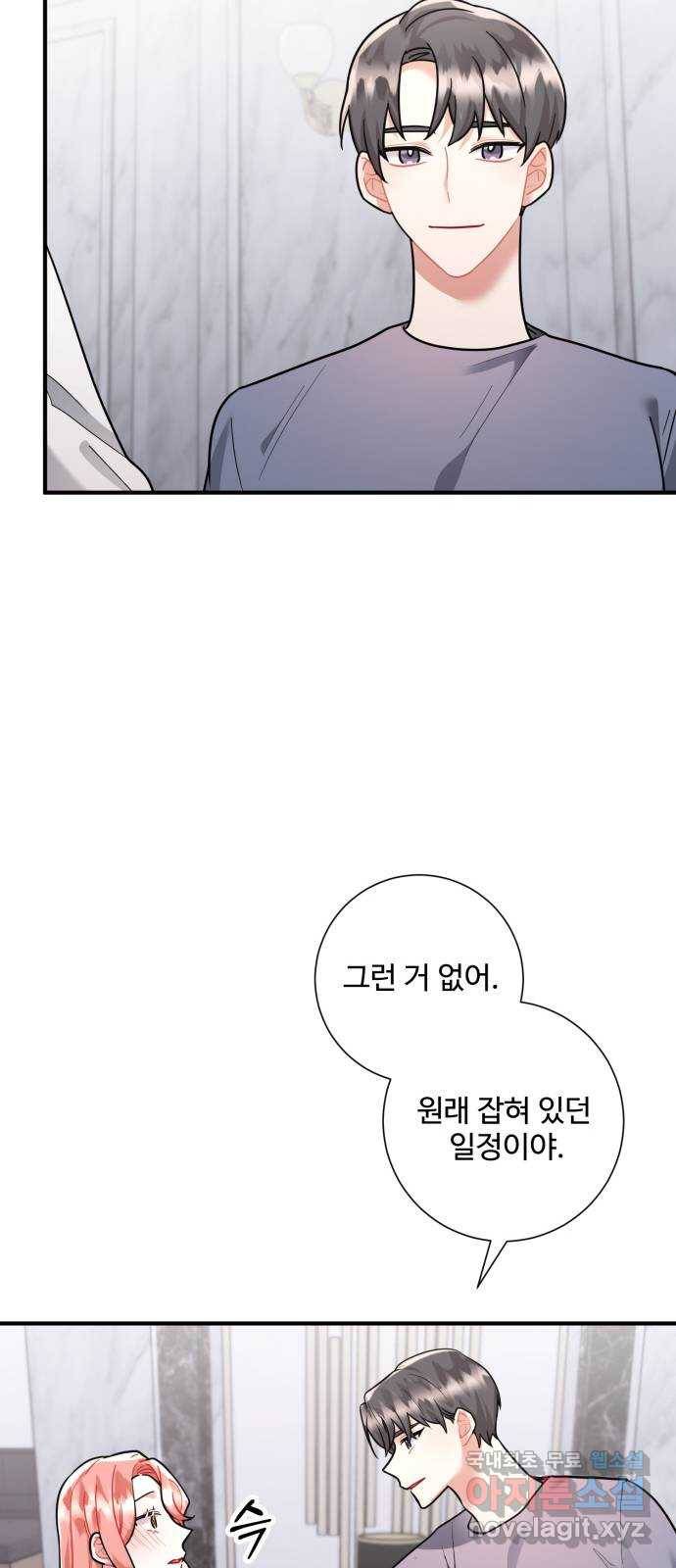 아찔한 전남편 69화 27