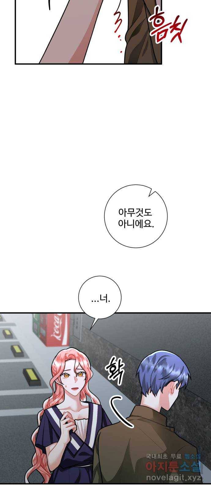 아찔한 전남편 69화 41