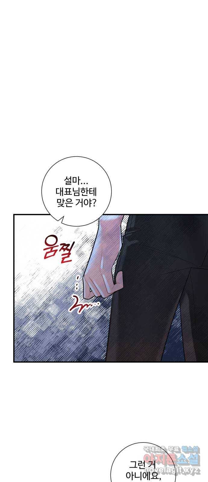 아찔한 전남편 69화 42
