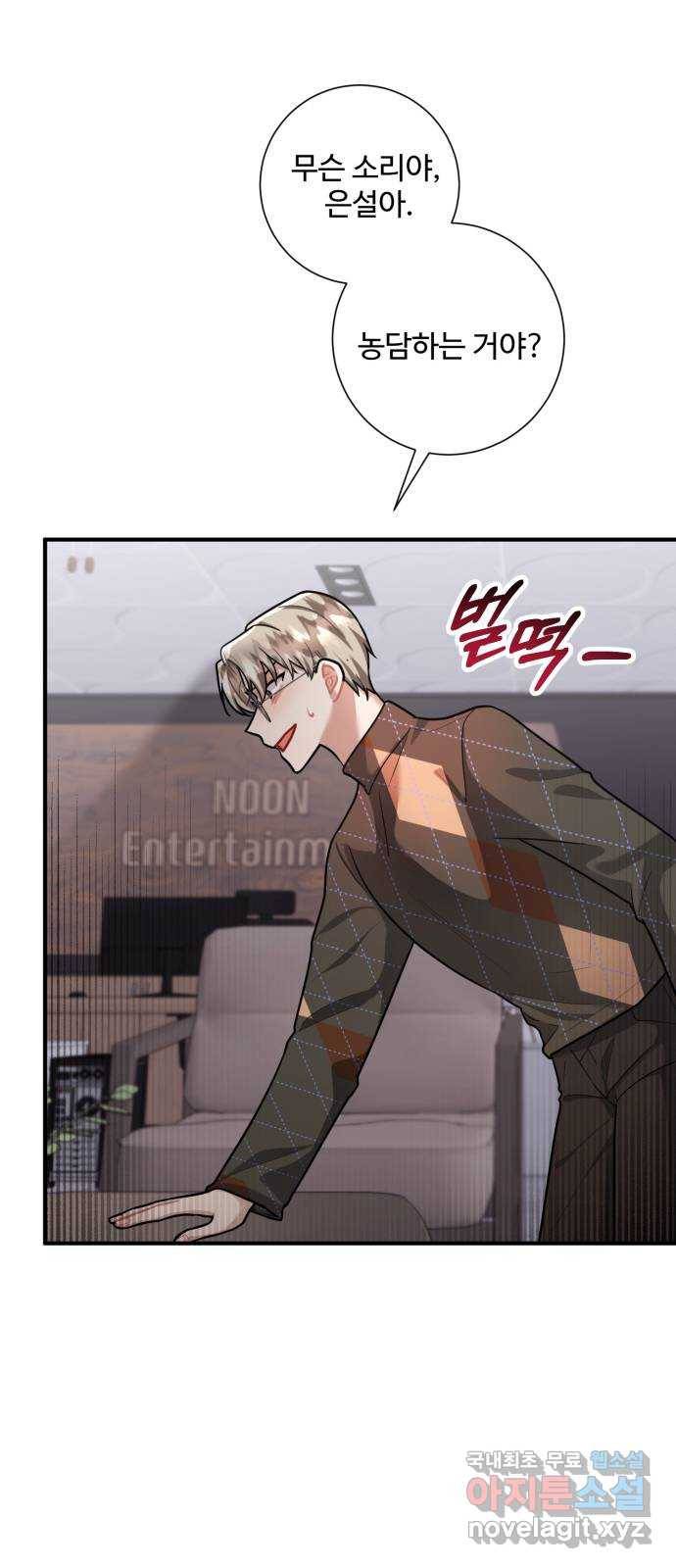 아찔한 전남편 69화 57