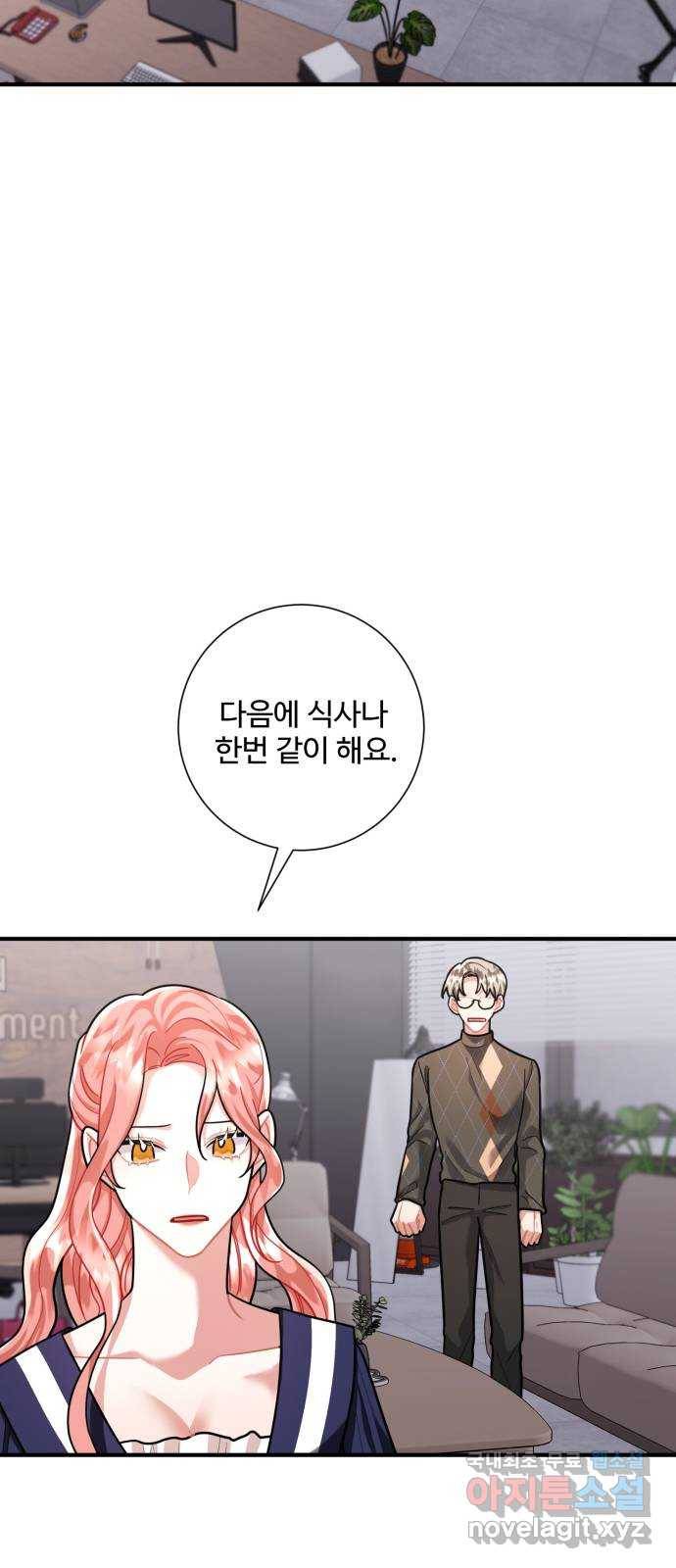 아찔한 전남편 69화 61
