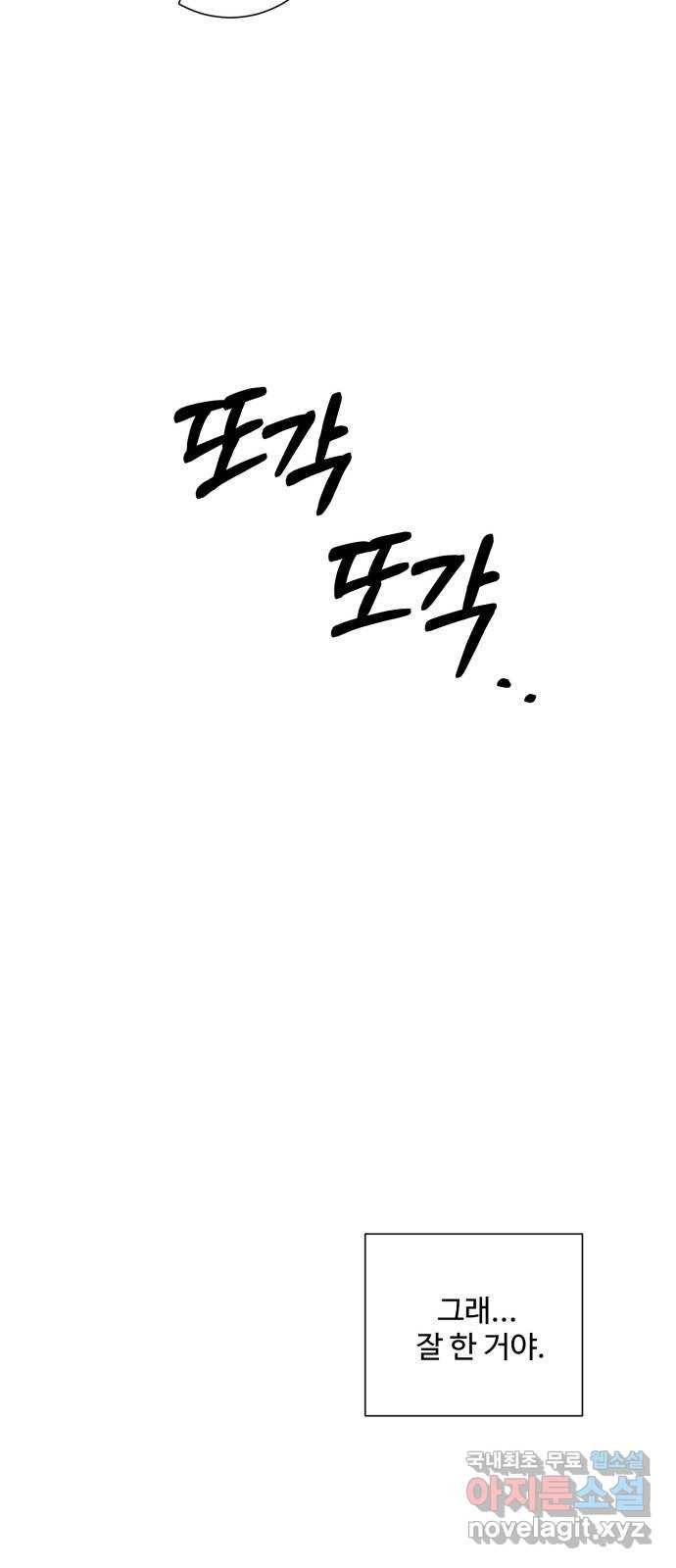 아찔한 전남편 69화 63
