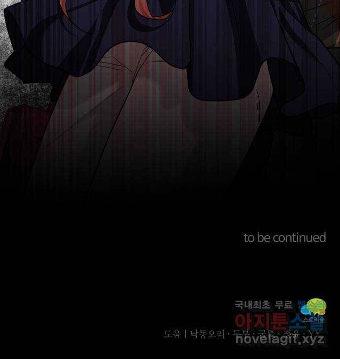 아찔한 전남편 69화 68