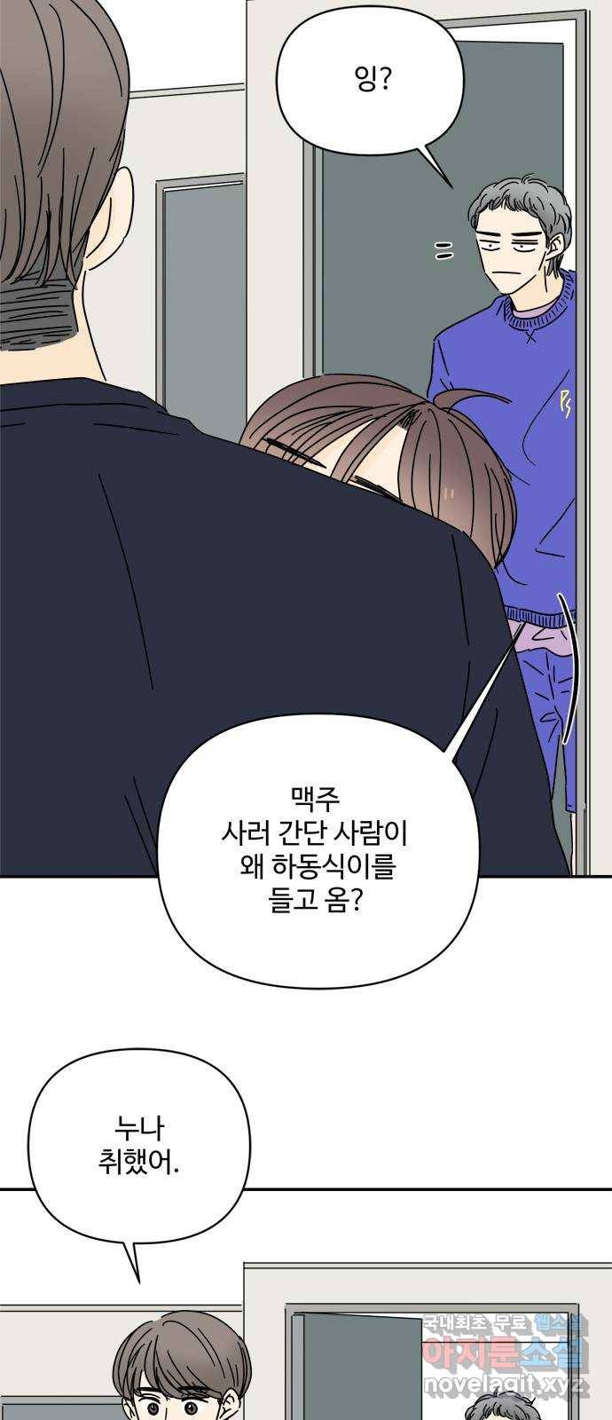 여름여자 하보이 41화 2