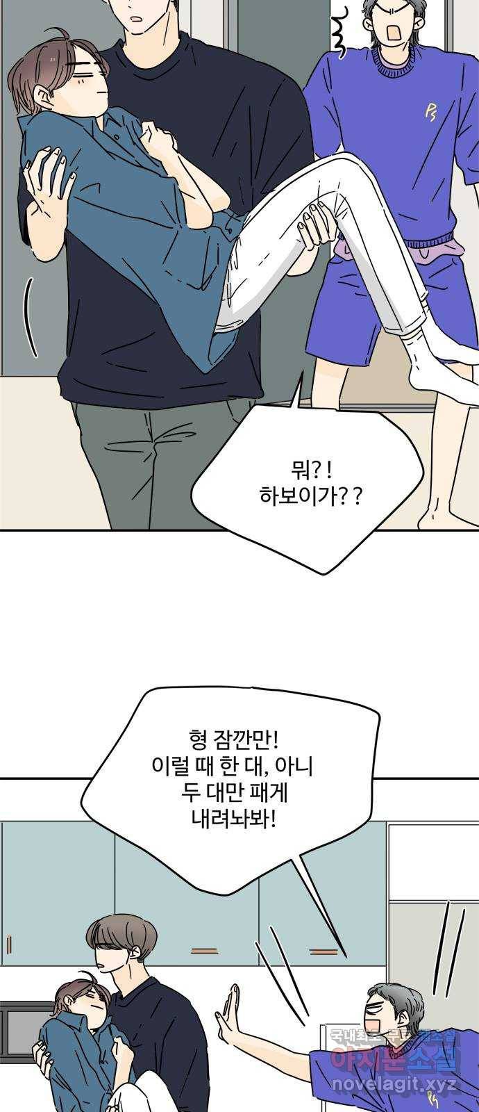 여름여자 하보이 41화 3