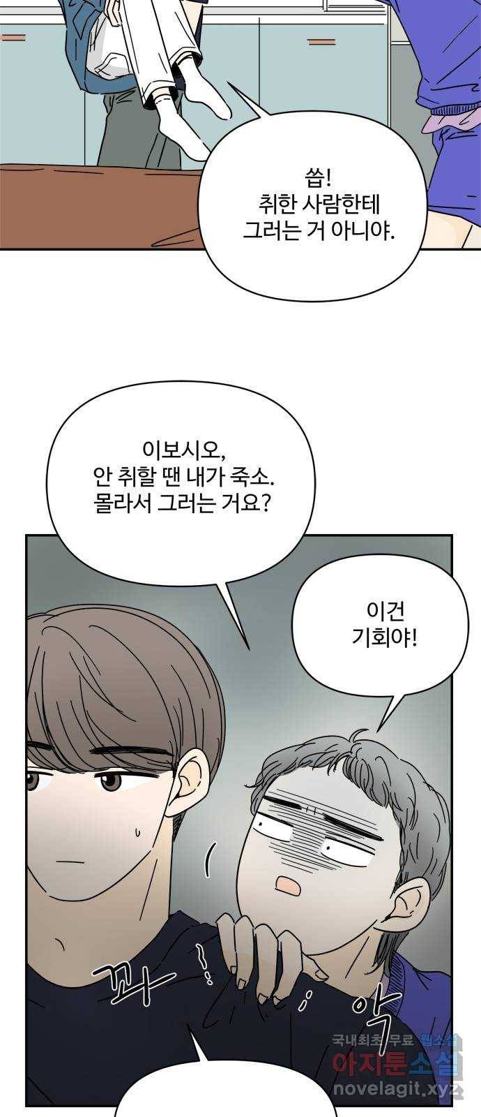 여름여자 하보이 41화 4