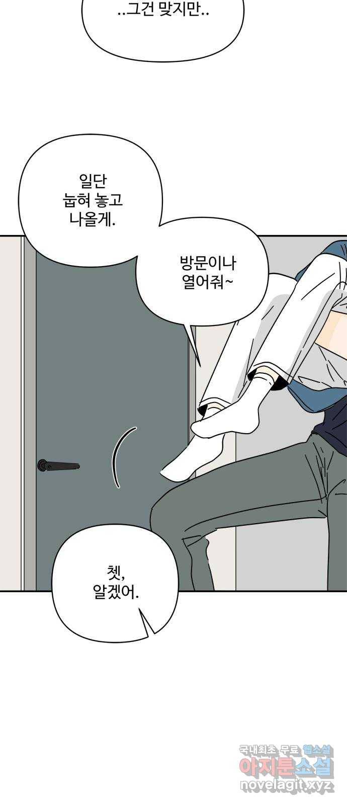 여름여자 하보이 41화 5
