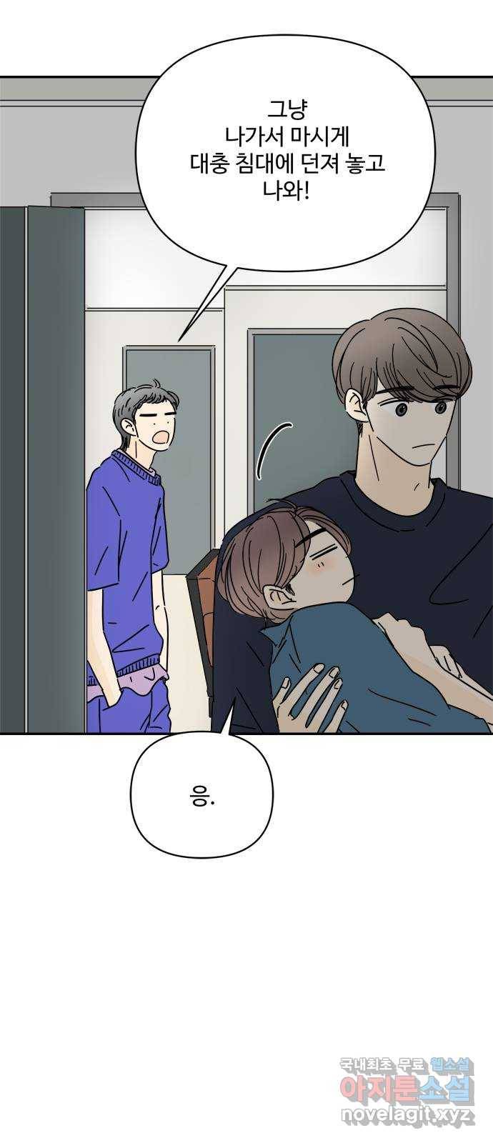 여름여자 하보이 41화 6
