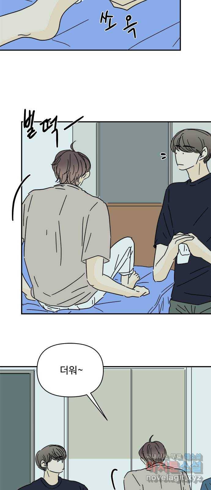 여름여자 하보이 41화 8