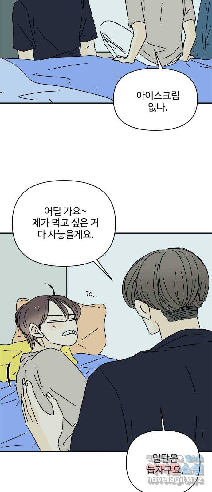 여름여자 하보이 41화 9