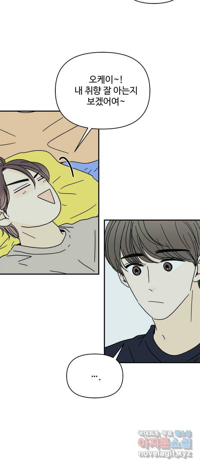 여름여자 하보이 41화 10