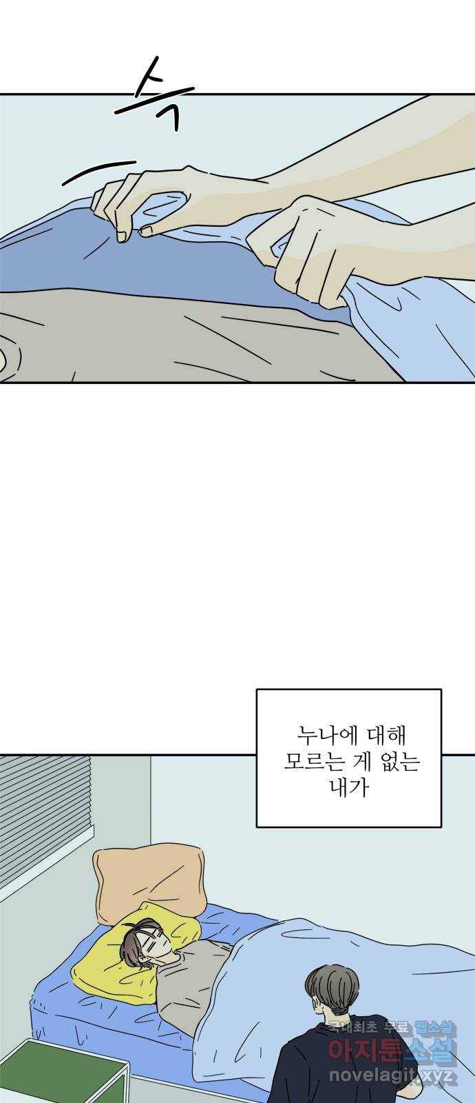 여름여자 하보이 41화 11
