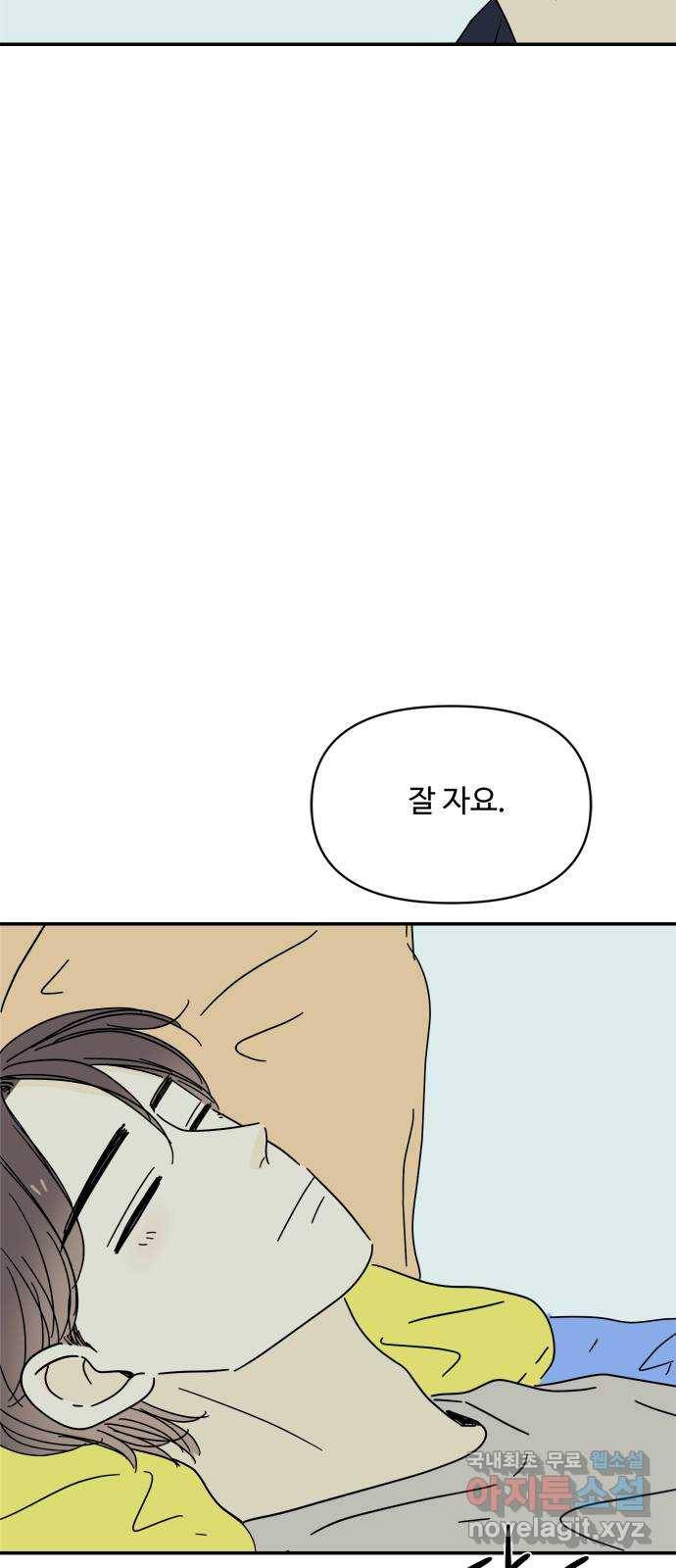 여름여자 하보이 41화 13
