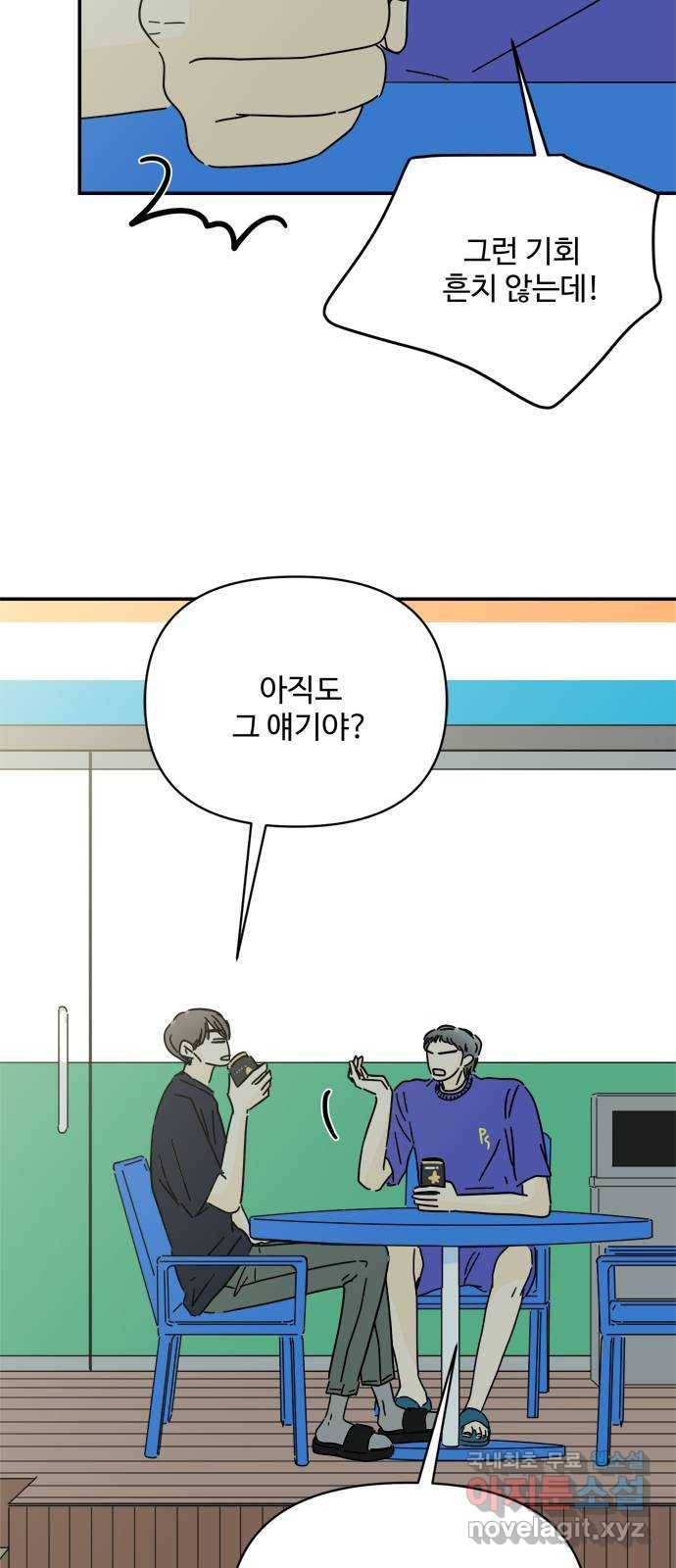 여름여자 하보이 41화 16
