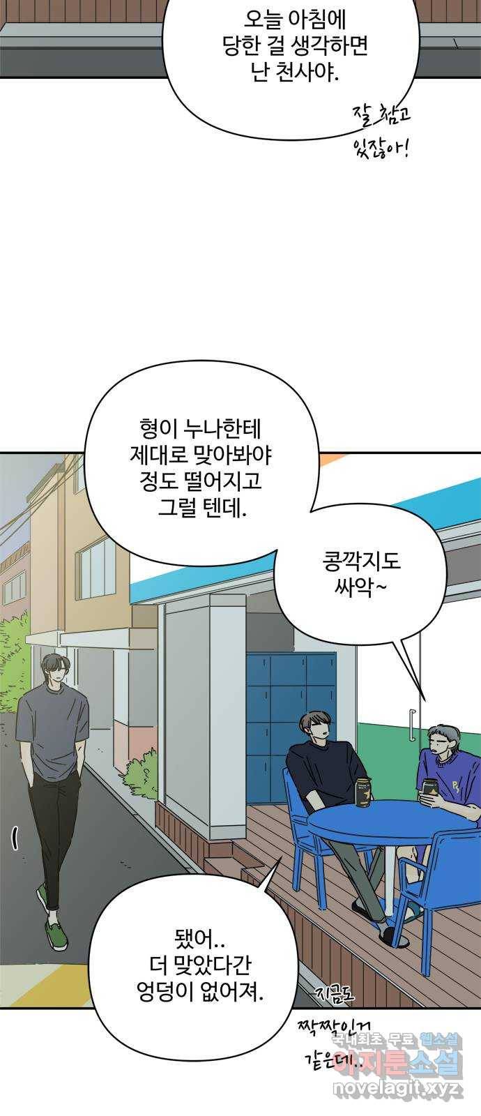 여름여자 하보이 41화 17