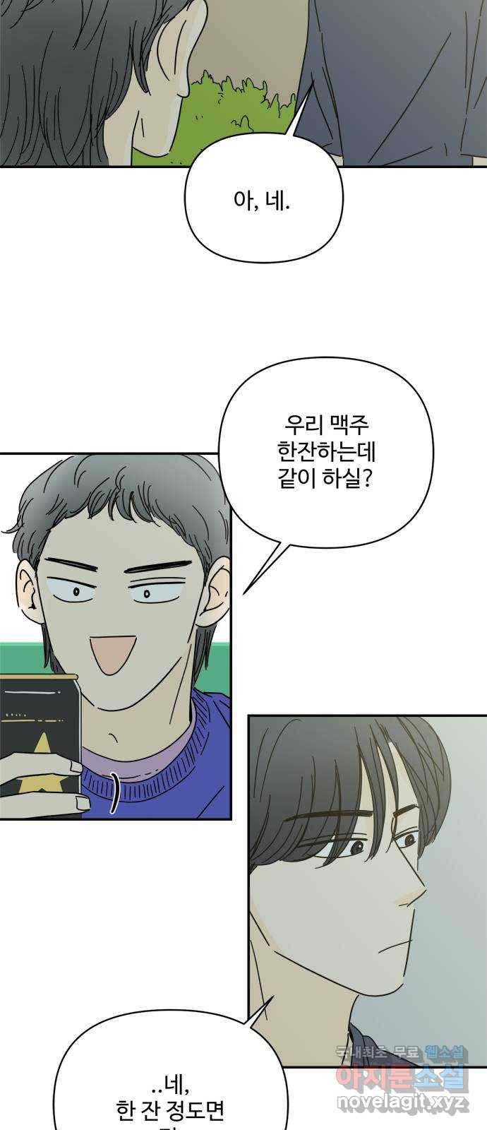 여름여자 하보이 41화 20