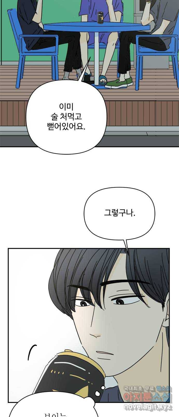 여름여자 하보이 41화 23