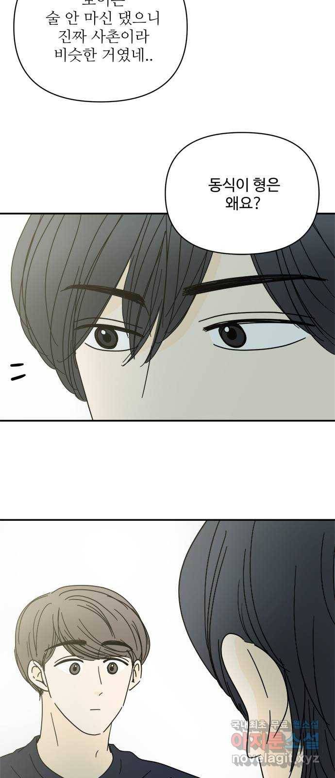 여름여자 하보이 41화 24