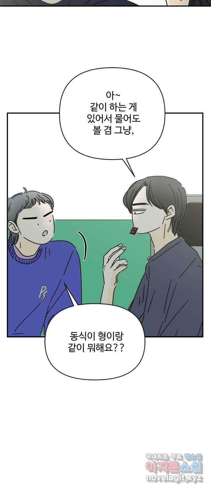 여름여자 하보이 41화 25