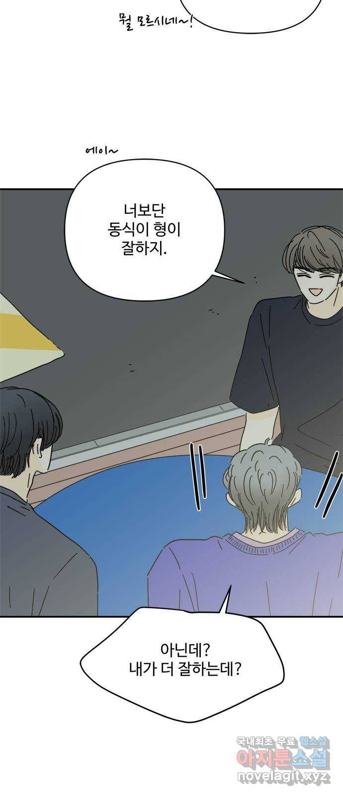 여름여자 하보이 41화 27