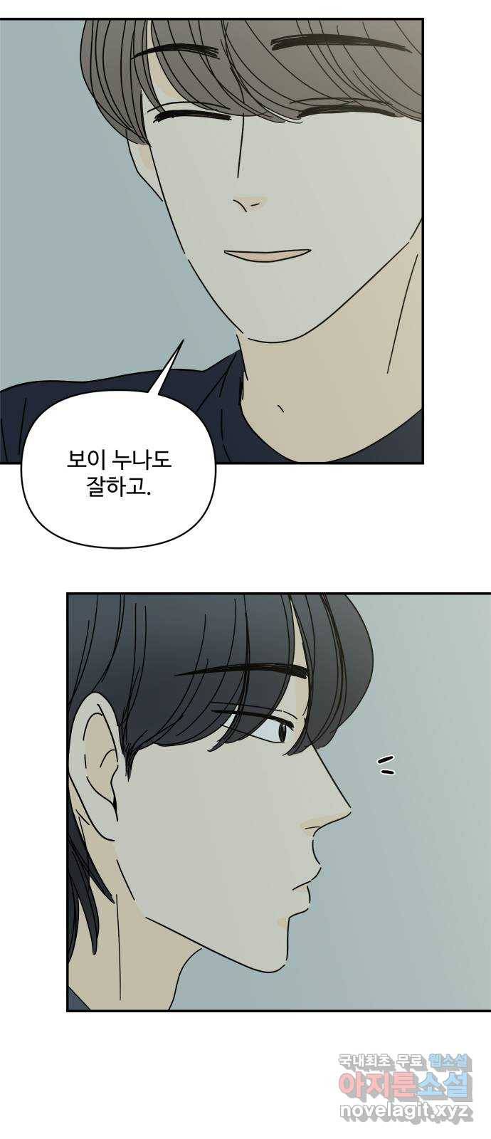 여름여자 하보이 41화 28
