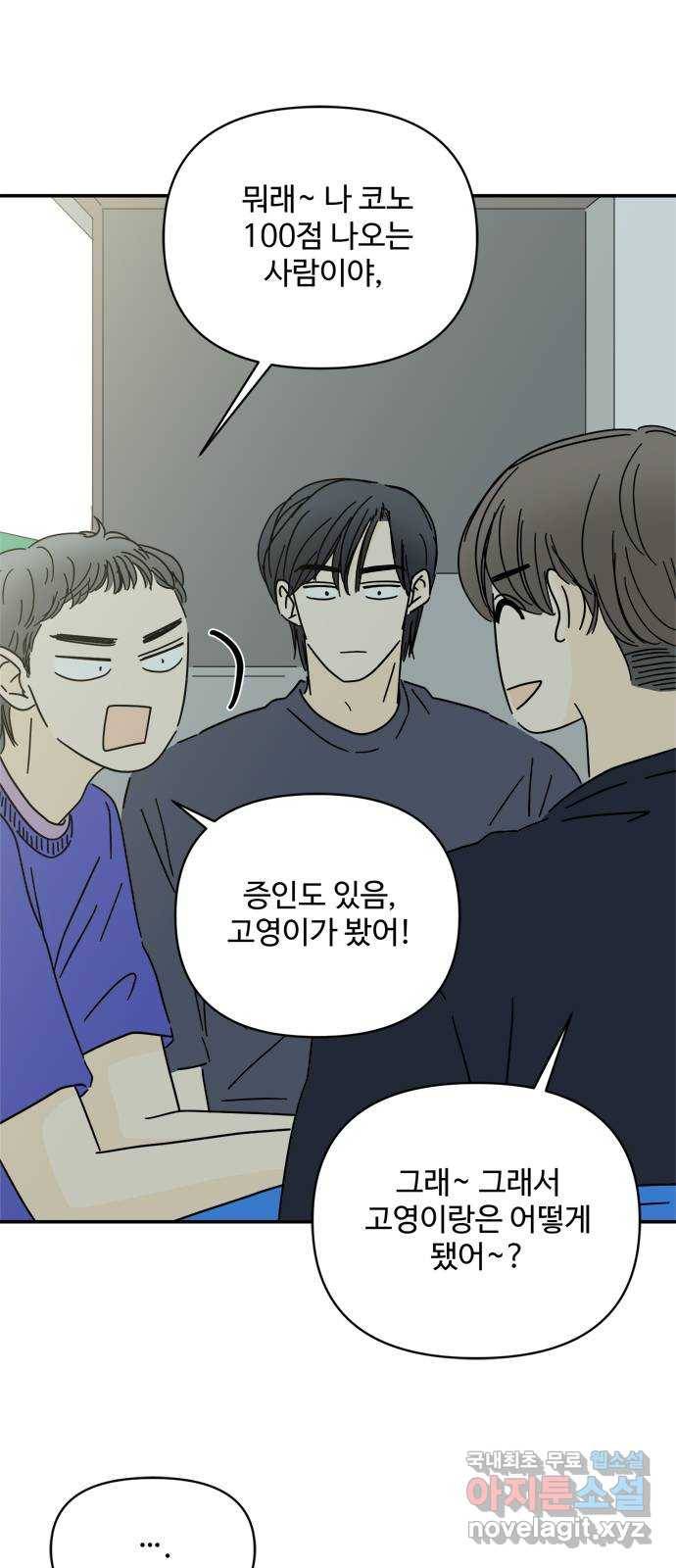 여름여자 하보이 41화 29