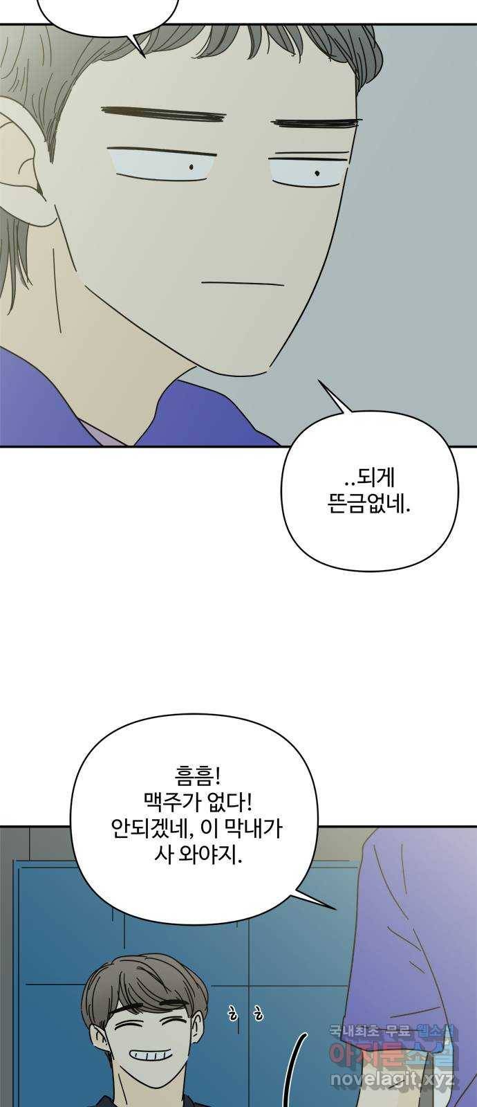 여름여자 하보이 41화 30
