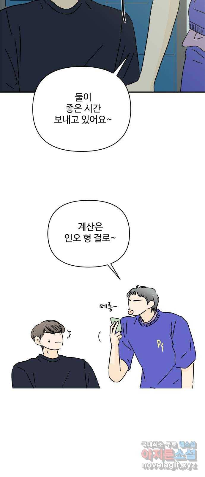 여름여자 하보이 41화 31