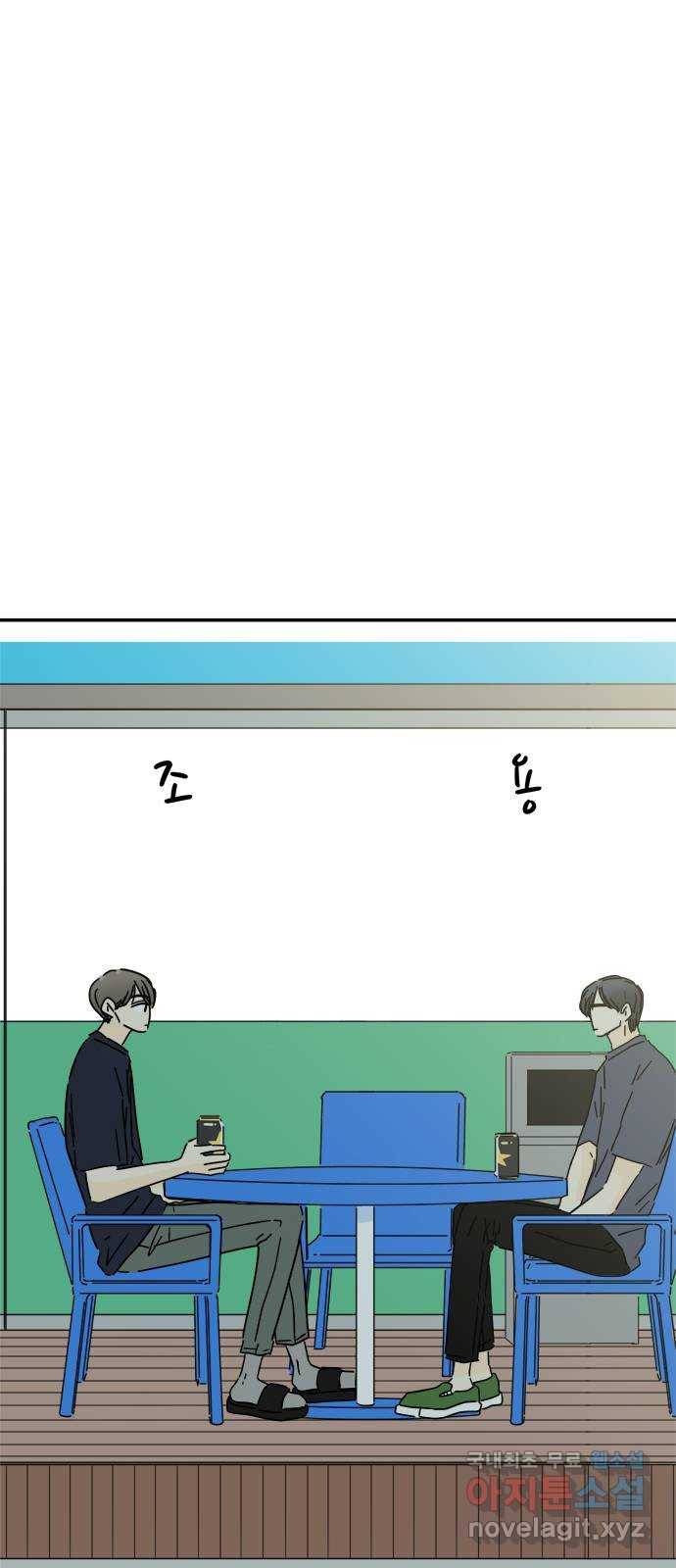 여름여자 하보이 41화 32