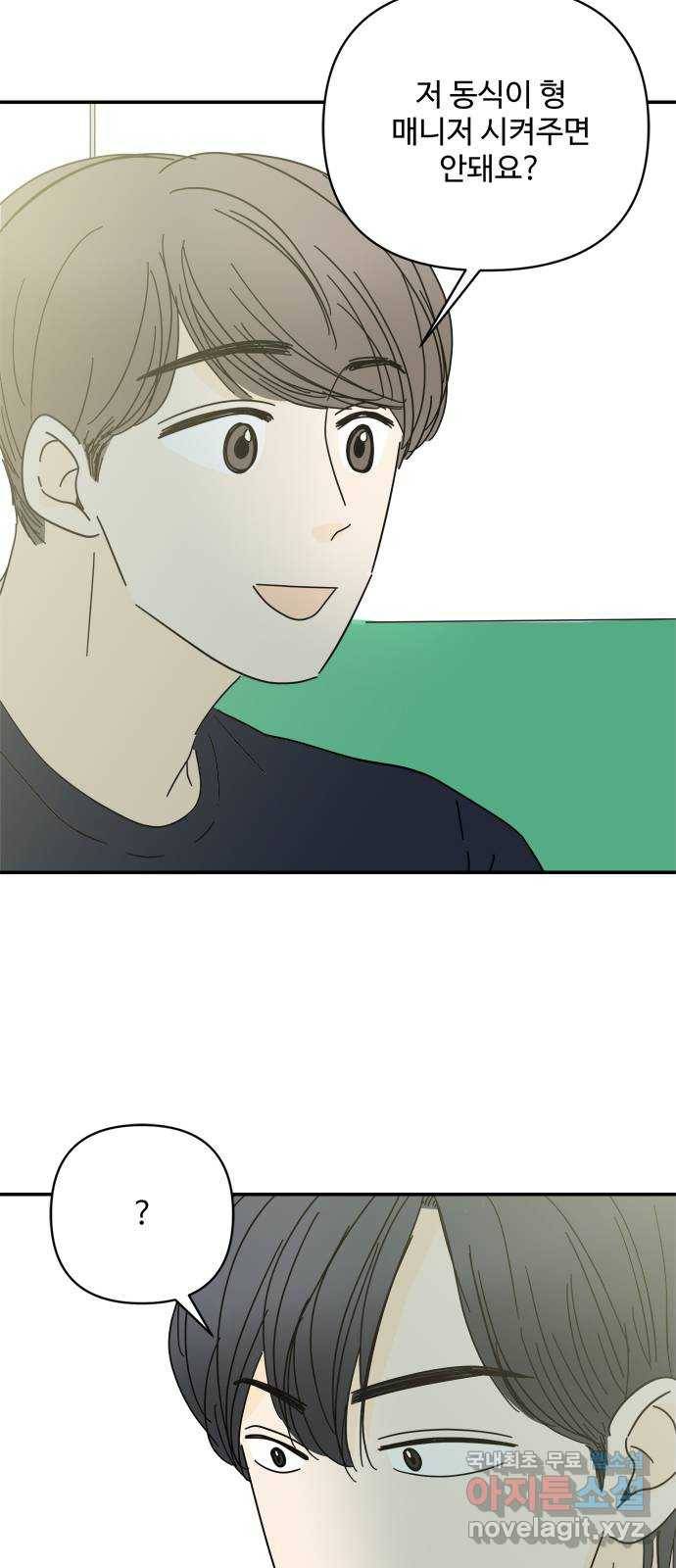 여름여자 하보이 41화 34