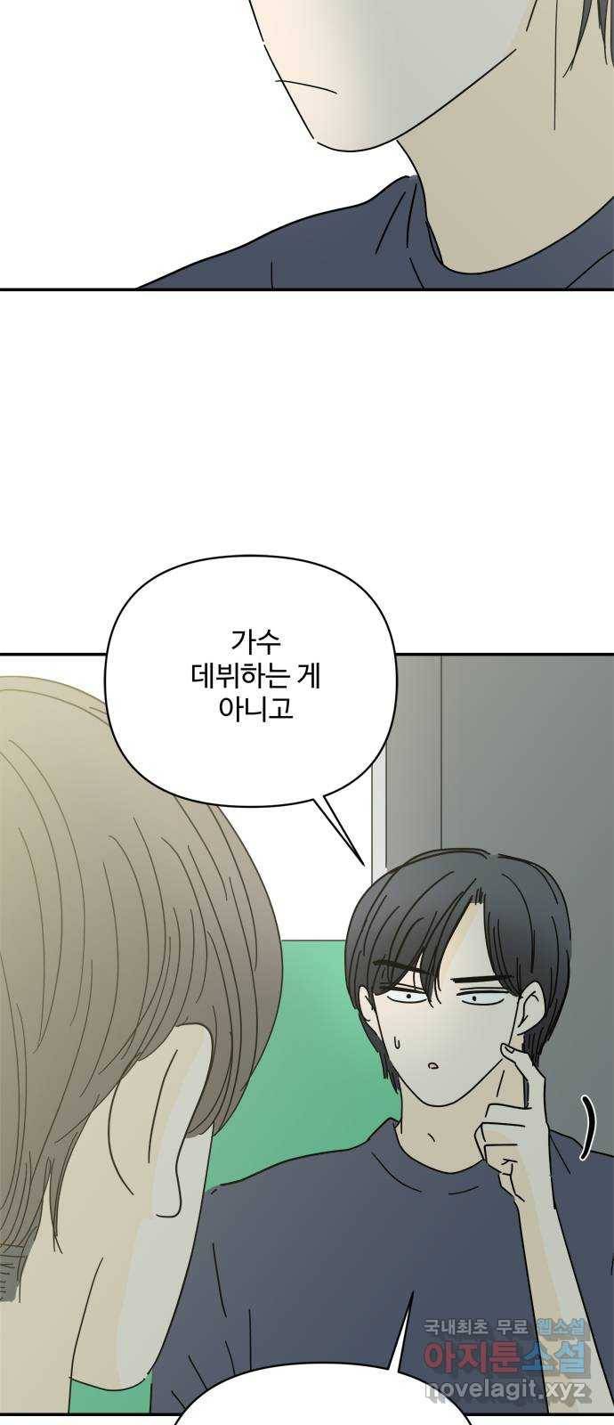 여름여자 하보이 41화 35