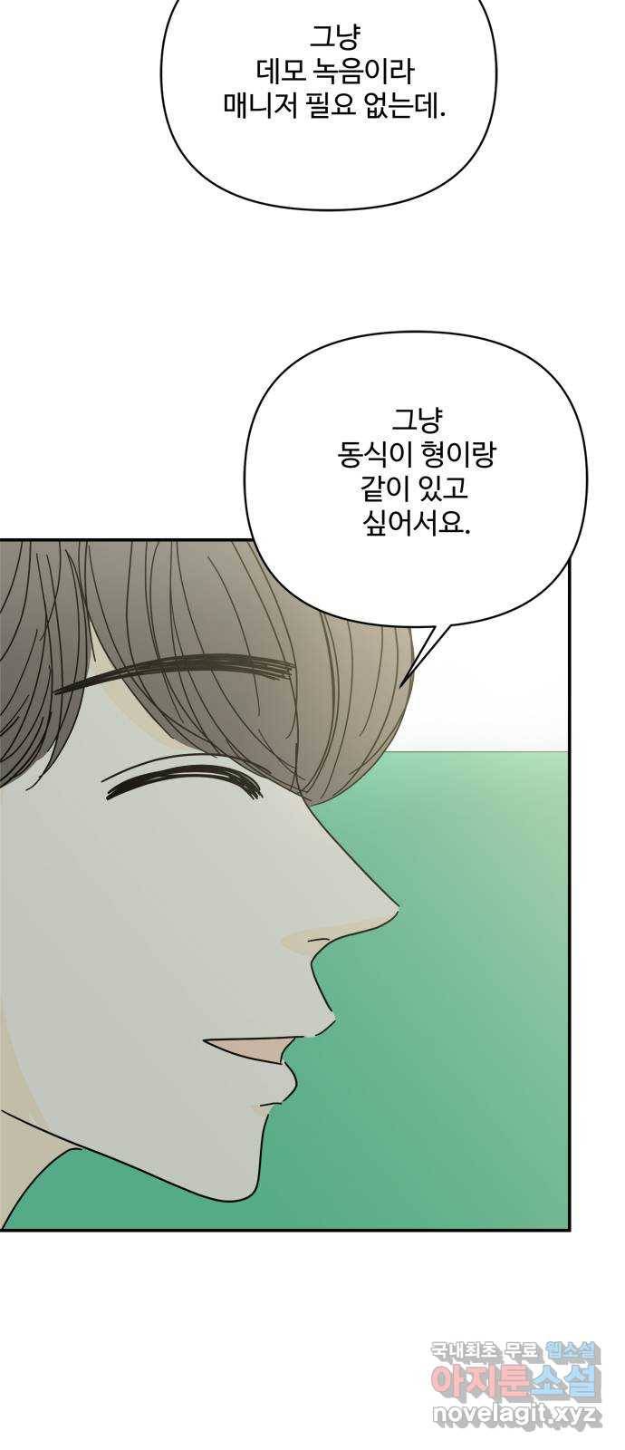여름여자 하보이 41화 36
