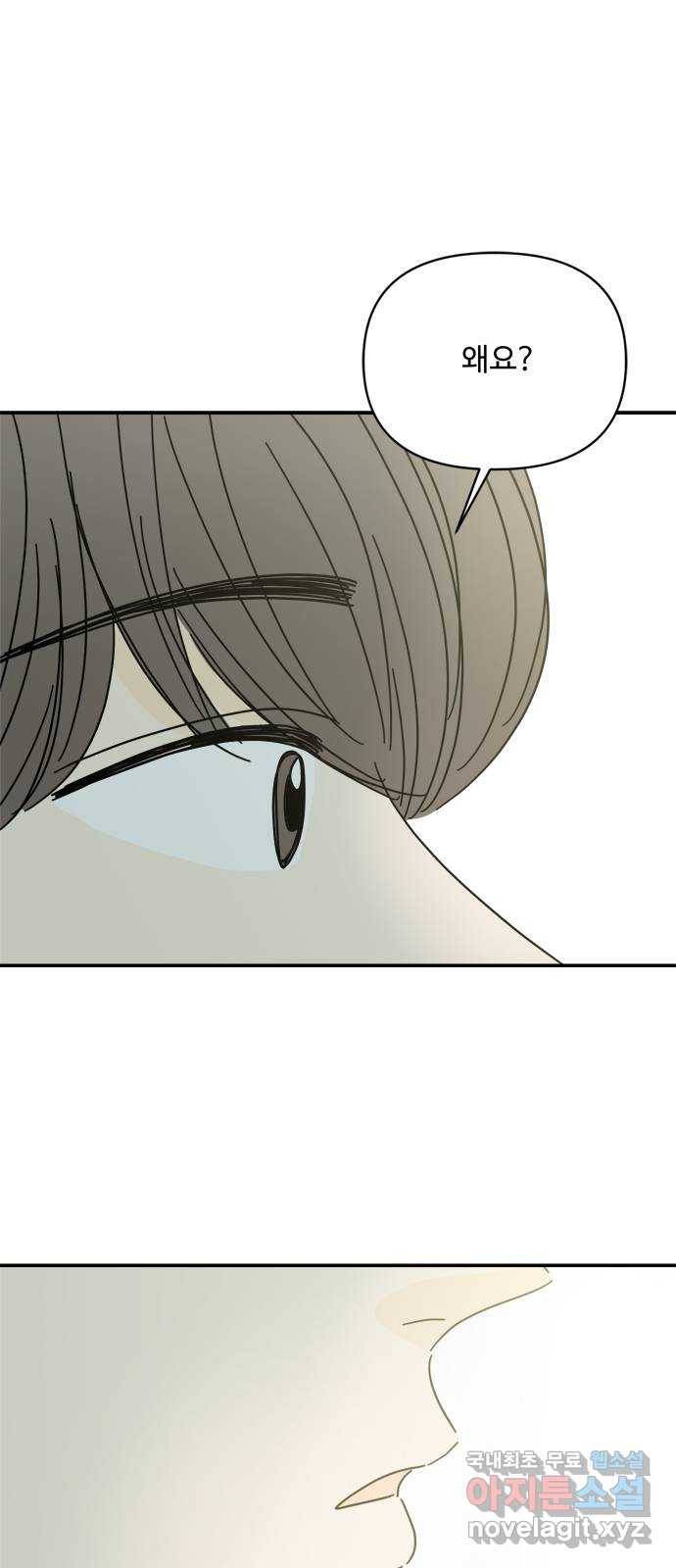 여름여자 하보이 41화 38